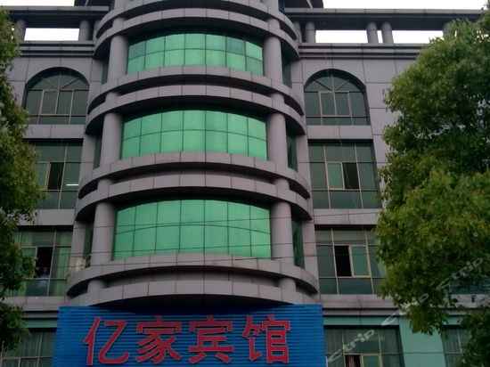 亿家宾馆(上饶武夷山大道店)