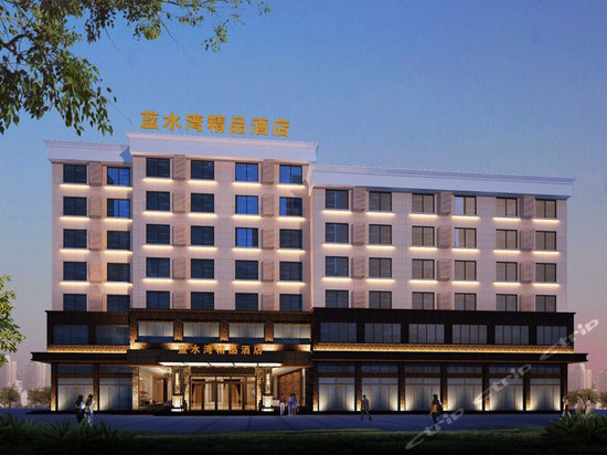 东阳蓝水湾精品酒店