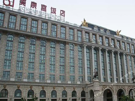 北京美泉宫饭店