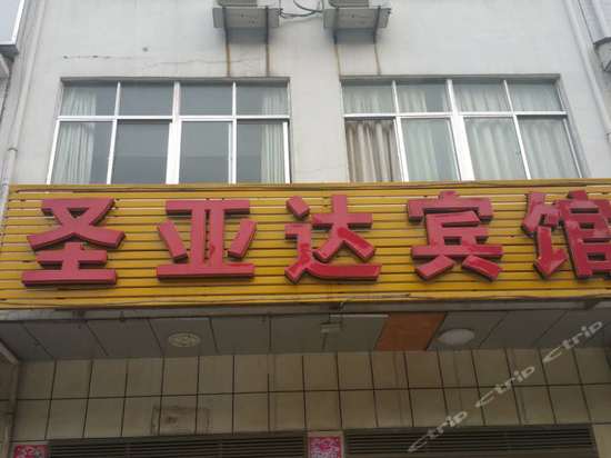 商城汤泉池圣亚达宾馆