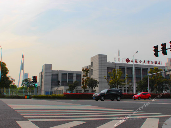 宁波南苑会展商务酒店