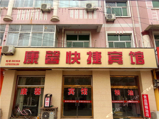 肃宁康馨快捷宾馆图片及房间照片-携程酒店预订