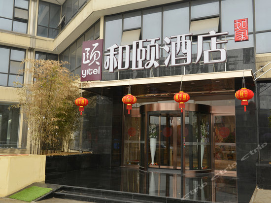 宁波印象城和颐酒店