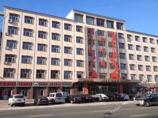 林甸兴龙泉商务酒店