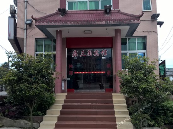 玉屏鑫三角宾馆