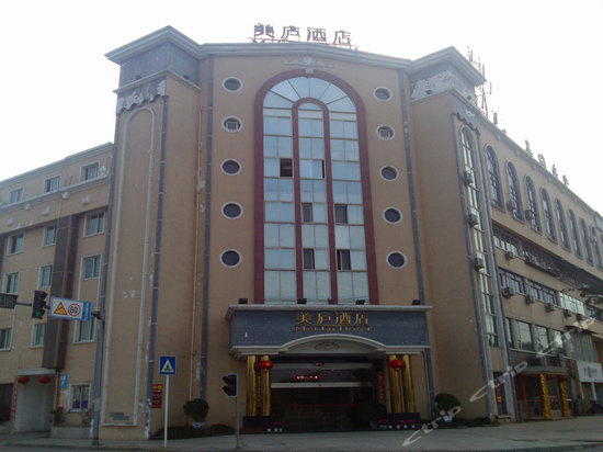 广汉美庐酒店