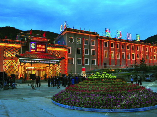 五台山金都山庄