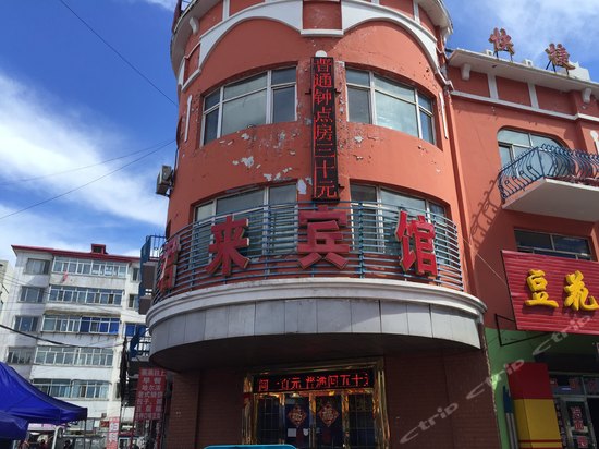 加格达奇迎君来宾馆