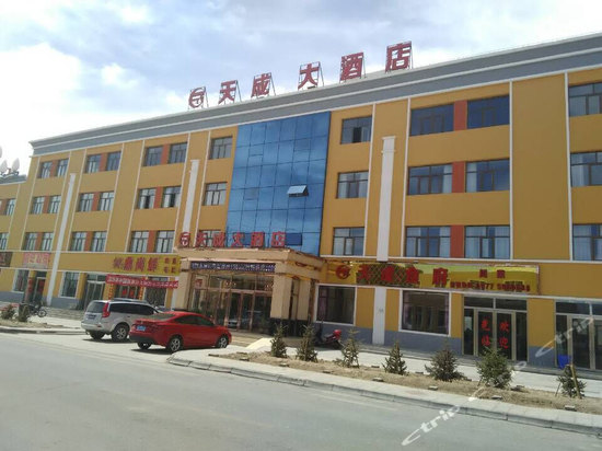 德令哈天成大酒店