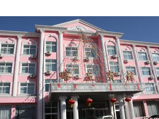 喀喇沁左翼喀左宾馆