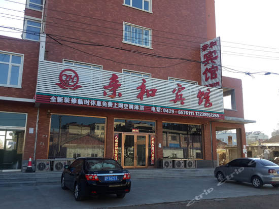 外观-绥中亲和宾馆 外观-携程酒店预订