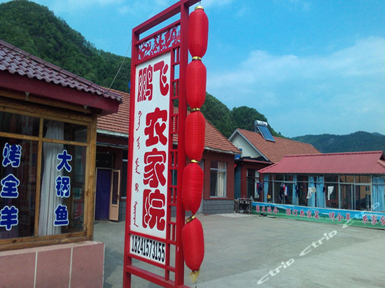 宽甸青山沟鹏飞农家院