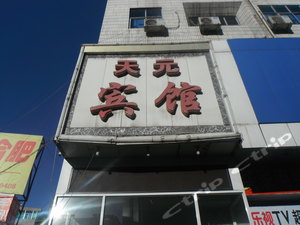 盂县酒店