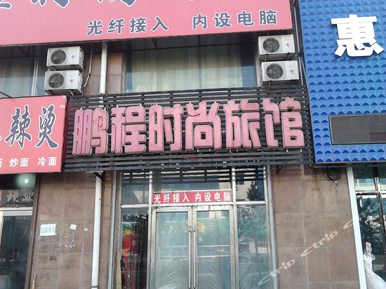 扶余火车站二楼旅店图片