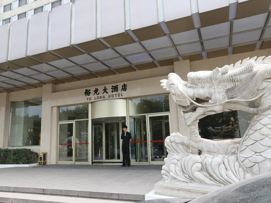 北京裕龙大酒店