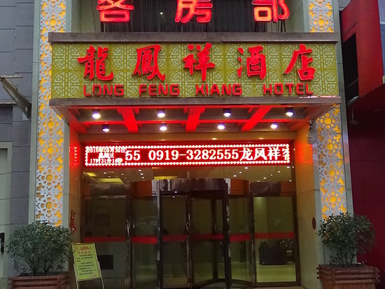 龙口西城区龙凤祥酒店图片