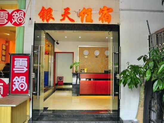 广州大学城银天住宿图片房间照片设施图片【携程酒店】