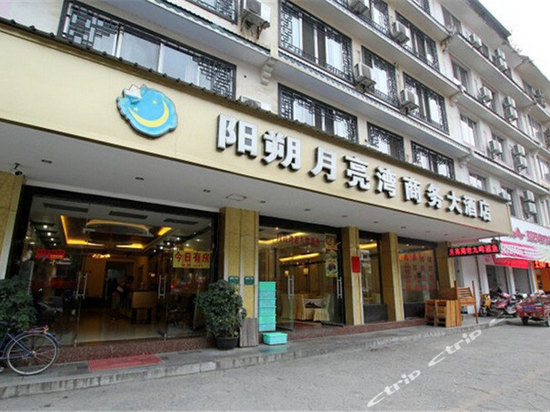 陽朔月亮灣商務大酒店