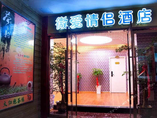 张家界微爱情侣酒店 1.0分(1条点评) 138起距离147米立即预订