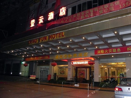 德庆登云酒店