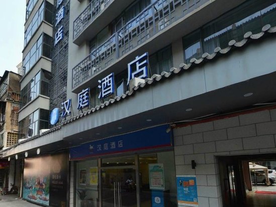 汉庭酒店(惠州商业步行街店)