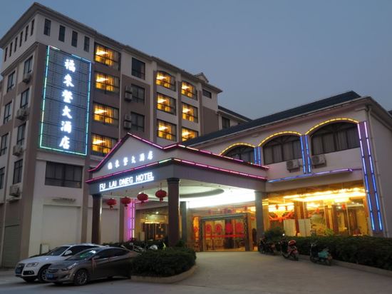 乐业福来登大酒店(原天缘大酒店)