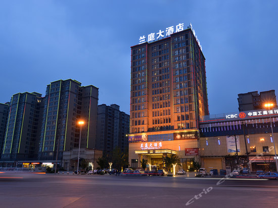 邛崃兰庭大酒店