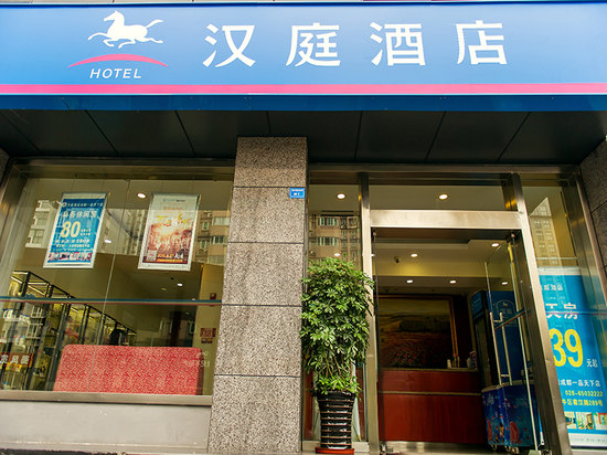 yipintianxia store) comentarios  汉庭酒店(成都一品天下店)