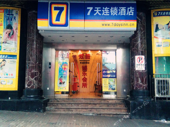 重庆7天连锁酒店图片