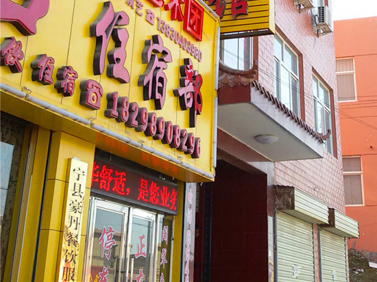 外观-宁县豪丹商务宾馆 外观-携程酒店预订