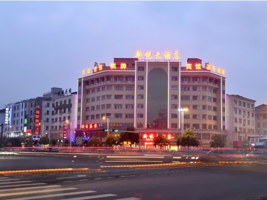 东阳新悦大酒店