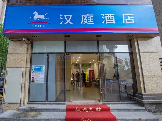 汉庭酒店(合肥四里河汇银广场店)