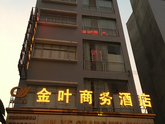 贞丰金叶商务酒店