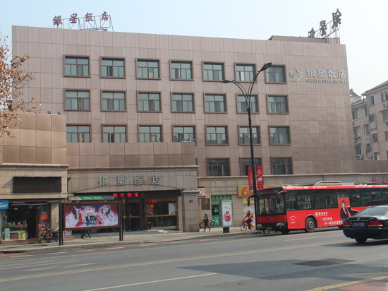 杭州银星饭店图片