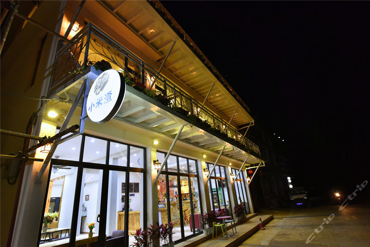 大理小米渣精品客栈