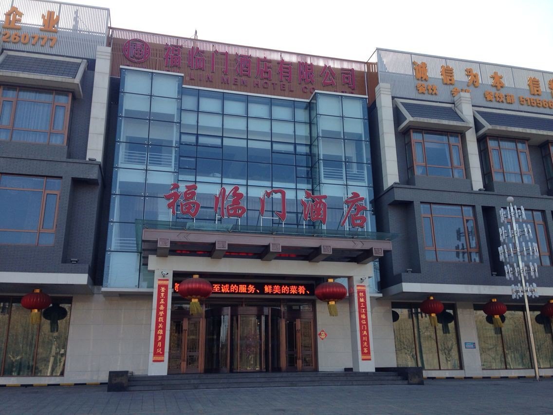 秦皇岛福临门酒店(豪华标房)