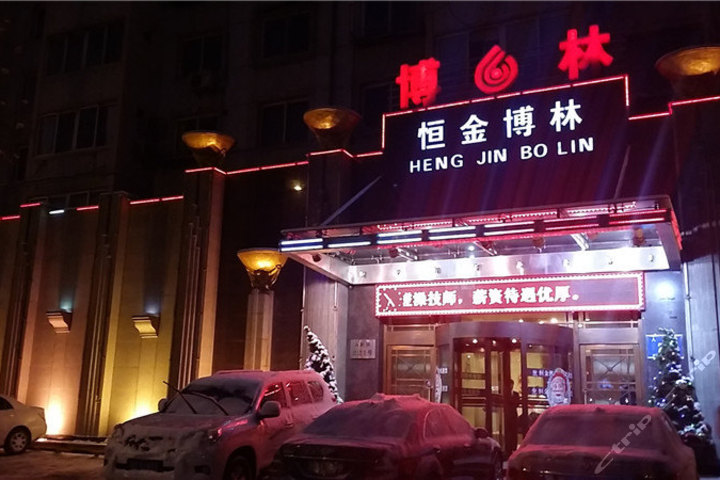 鞍山恒金博林会馆-高级标准间