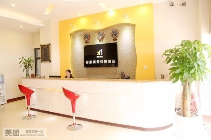 三亚君豪商务快捷酒店—前台
