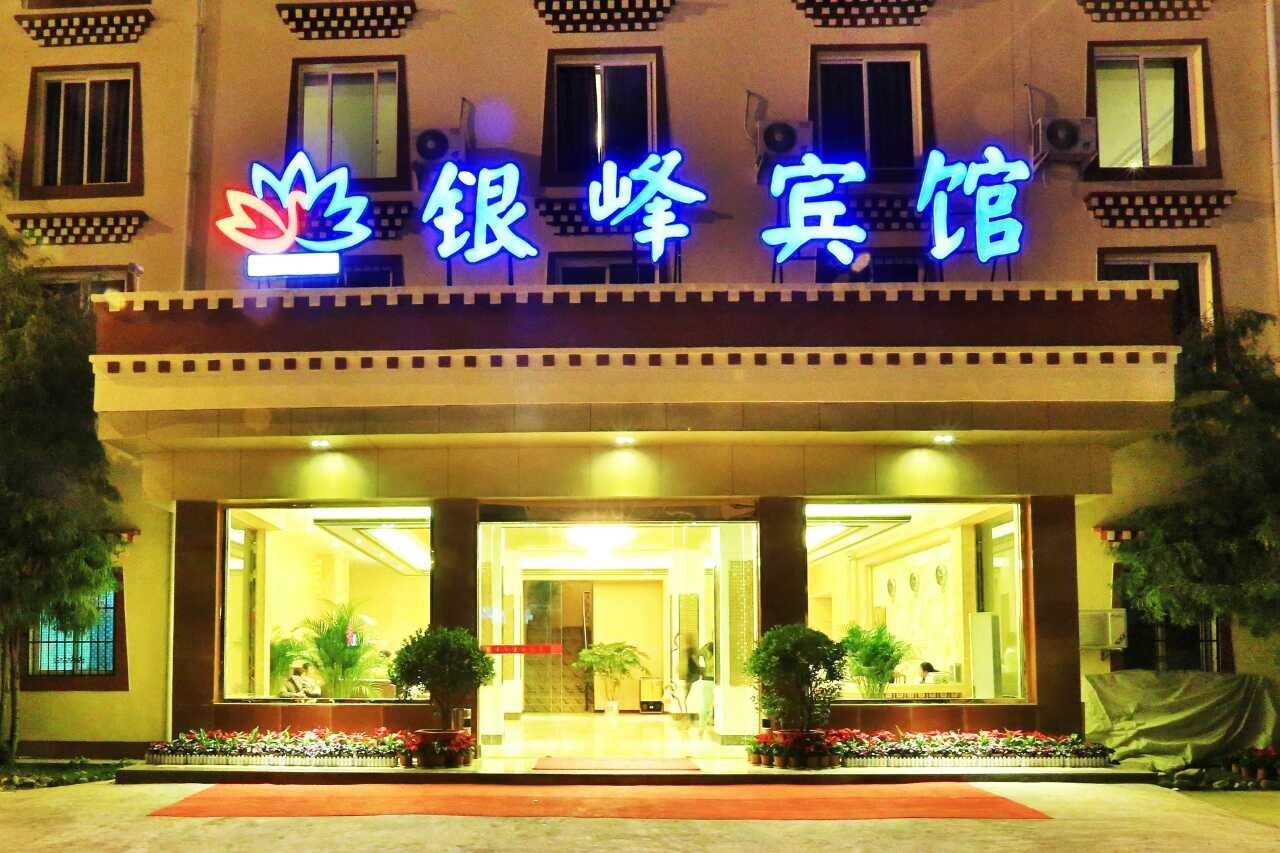 九寨沟银峰宾馆(豪华标间)