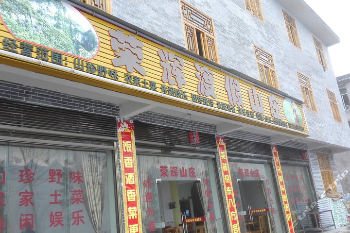 云阳荣辉渡假山庄-大床房