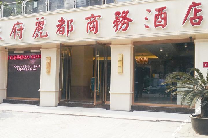 天府麗都商務酒店(成都海椒市店)-商務標間(預付促銷)