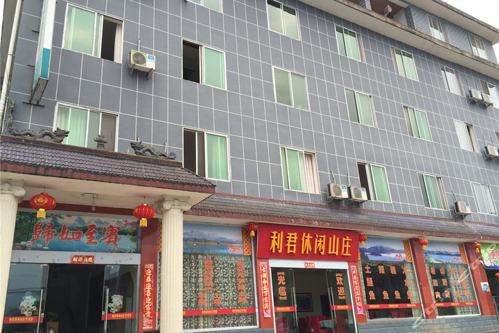 利君休闲度假山庄(标准间2间 4人套餐-旺季)