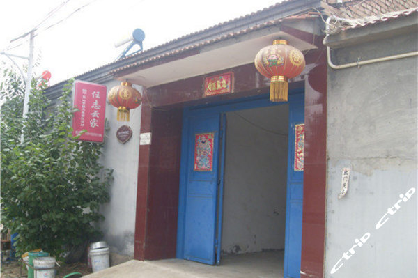 北京玉渡山任志云农家院