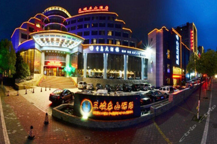 宜昌三峡东山酒店图片