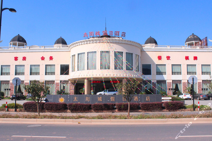 杭州野生動物園太陽城酒店(2-3人套餐)