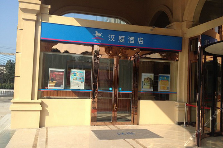 汉庭酒店(宁波四明东路店)(原宁横路店)(多房型)