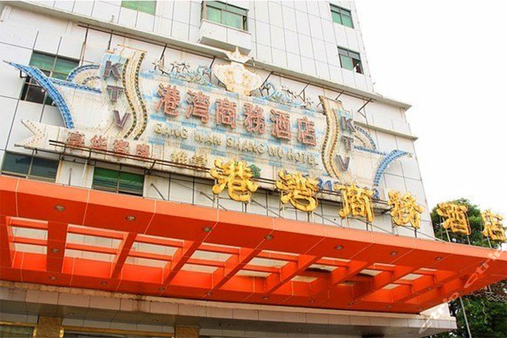 惠州港湾商务酒店(豪华单人房/商务单人房)