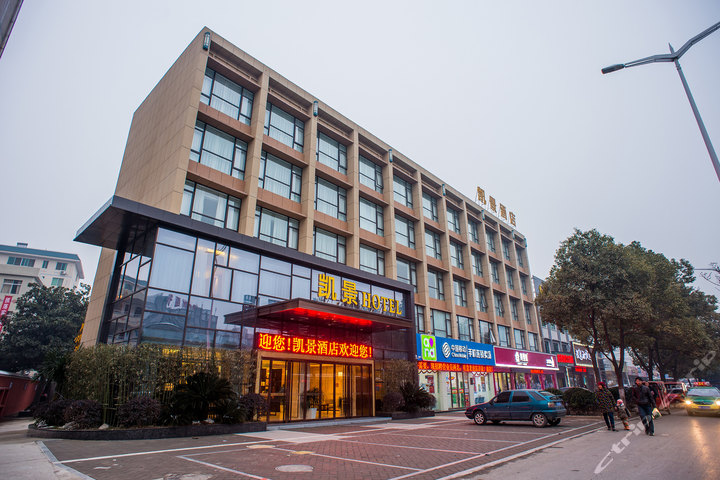 襄阳凯景酒店(标准间)