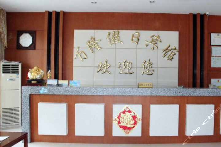 扬州万隆假日宾馆—前台1