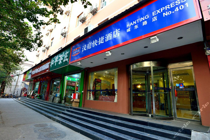 汉庭酒店(郑州城东路店)(高级大床房/双床房)